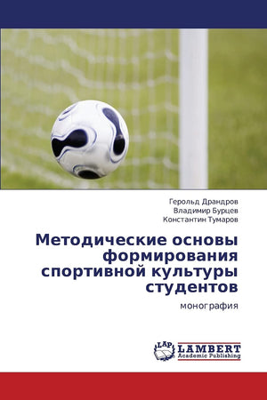 Metodicheskie osnovy formirovaniya sportivnoy kul'tury studentov: monografiya (Russian Edition),Used