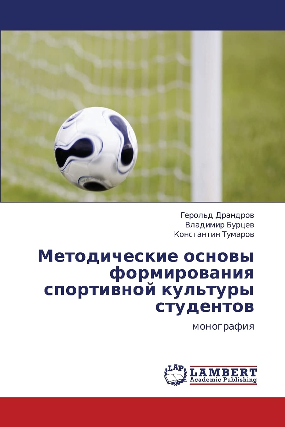 Metodicheskie osnovy formirovaniya sportivnoy kul'tury studentov: monografiya (Russian Edition),Used
