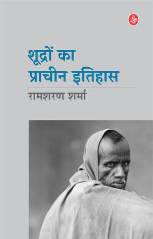 Shudron Ka Pracheen Itihas