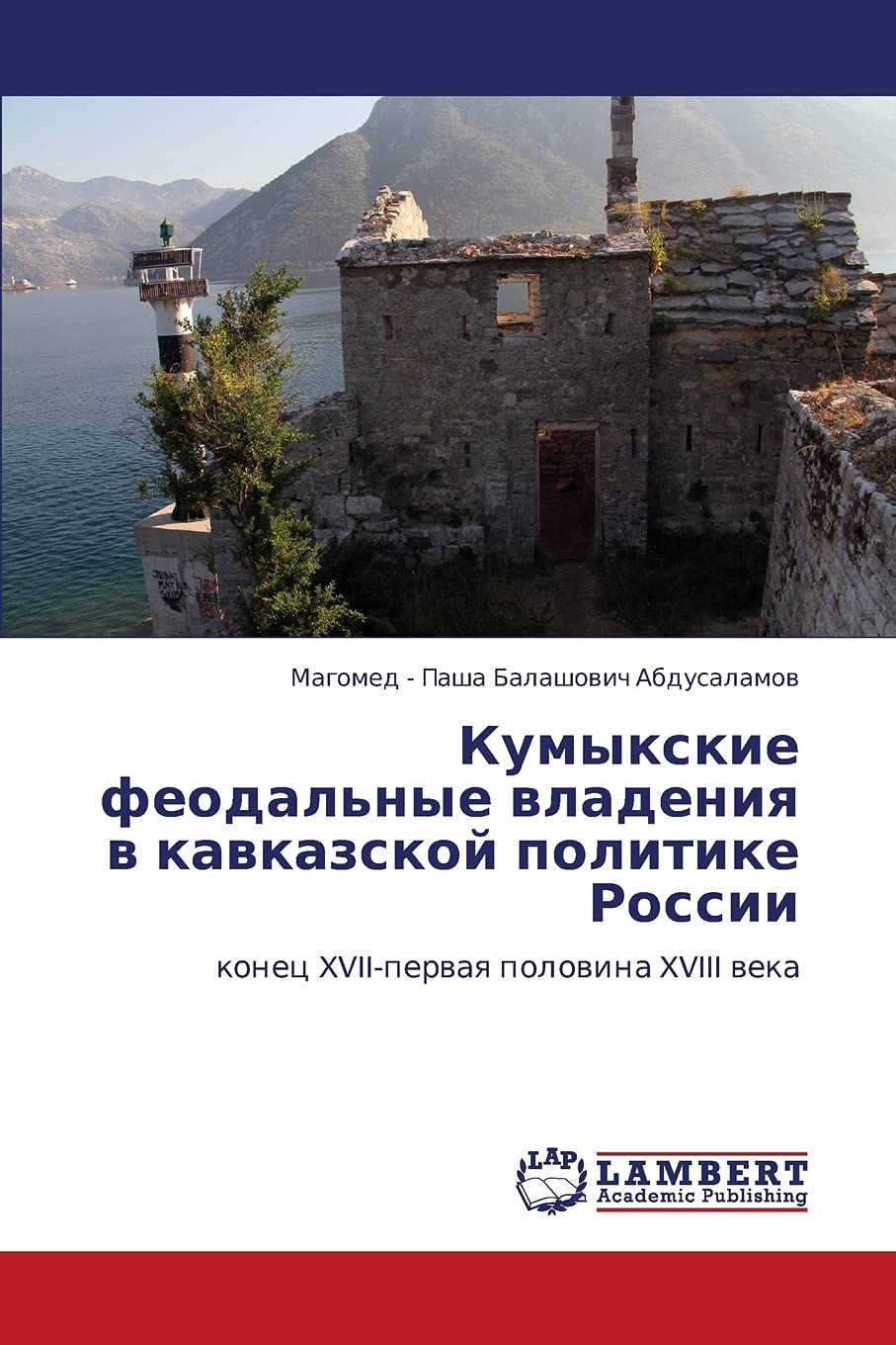 Kumykskie feodal'nye vladeniya v kavkazskoy politike Rossii (Russian Edition),Used