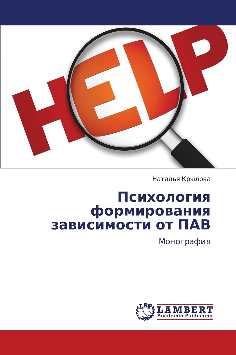 Psikhologiya formirovaniya zavisimosti ot PAV: Monografiya (Russian Edition),Used