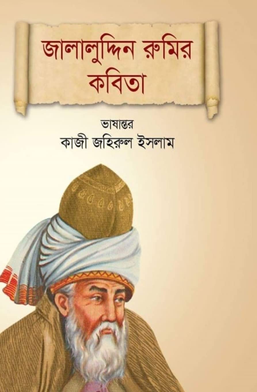 Jalaluddin Rupur Kabita: Poems of Jalaluddin Rumi (Bengali Edition),Used