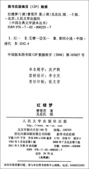 A Dream of Red Mansions (2 Volumes) (Chinese Edition),Used