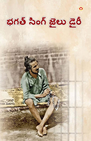 Bhagat Singh Ki Jail Diary In Telugu (   )