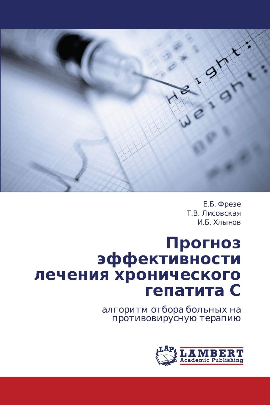 Prognoz effektivnosti lecheniya khronicheskogo gepatita S: algoritm otbora bol'nykh na protivovirusnuyu terapiyu (Russian Editio,Used
