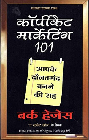 Copycat Marketing 101 (Hindi) (9788182744639)