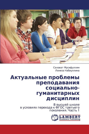 Aktual'nye problemy prepodavaniya sotsial'nogumanitarnykh distsiplin: V vysshey shkole v usloviyakh perekhoda k FGOS tret'ego p,Used