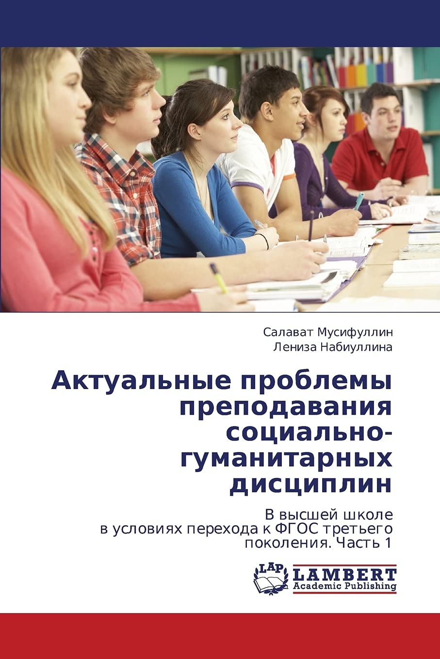 Aktual'nye problemy prepodavaniya sotsial'nogumanitarnykh distsiplin: V vysshey shkole v usloviyakh perekhoda k FGOS tret'ego p,Used