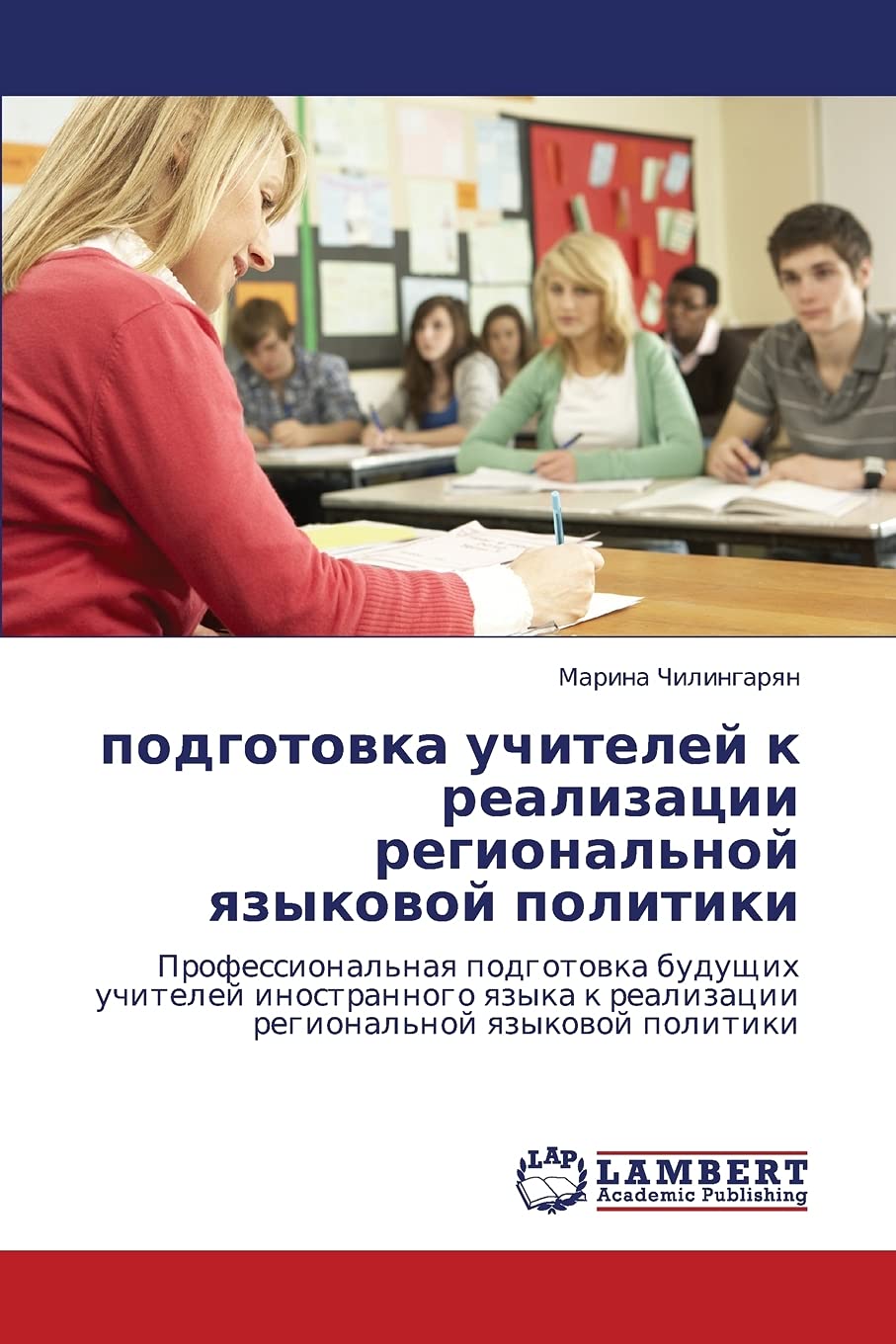 podgotovka uchiteley k realizatsii regional'noy yazykovoy politiki: Professional'naya podgotovka budushchikh uchiteley inostrann,Used