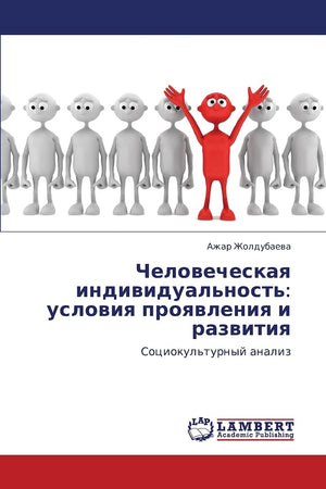 Chelovecheskaya individual'nost': usloviya proyavleniya i razvitiya: Sotsiokul'turnyy analiz (Russian Edition),Used