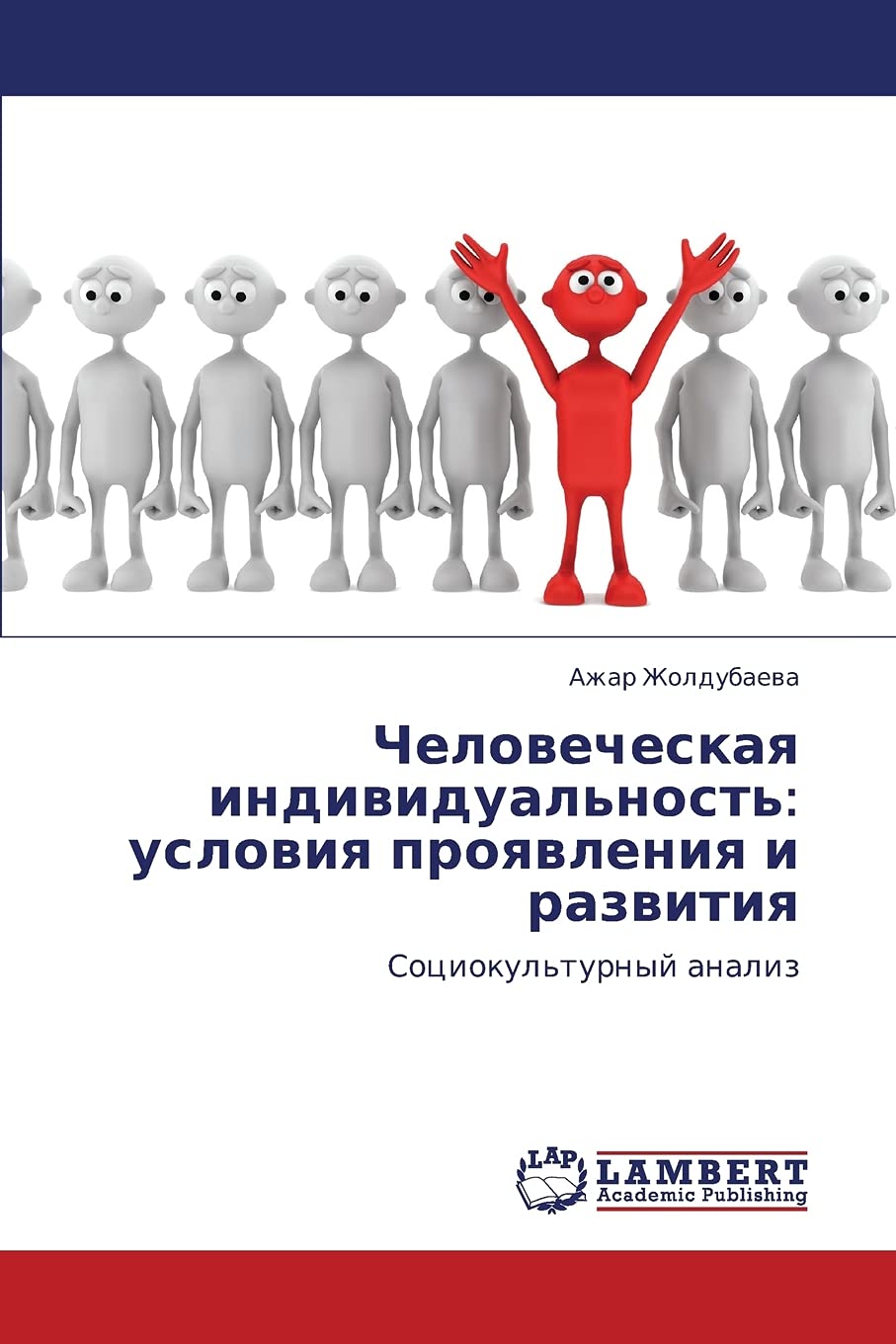 Chelovecheskaya individual'nost': usloviya proyavleniya i razvitiya: Sotsiokul'turnyy analiz (Russian Edition),Used