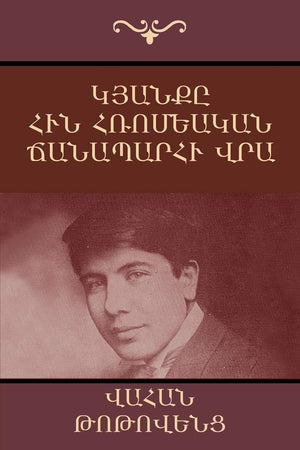 ?????? ??? ????????? ... An Autobiographical Novel (Armenian Edition),New