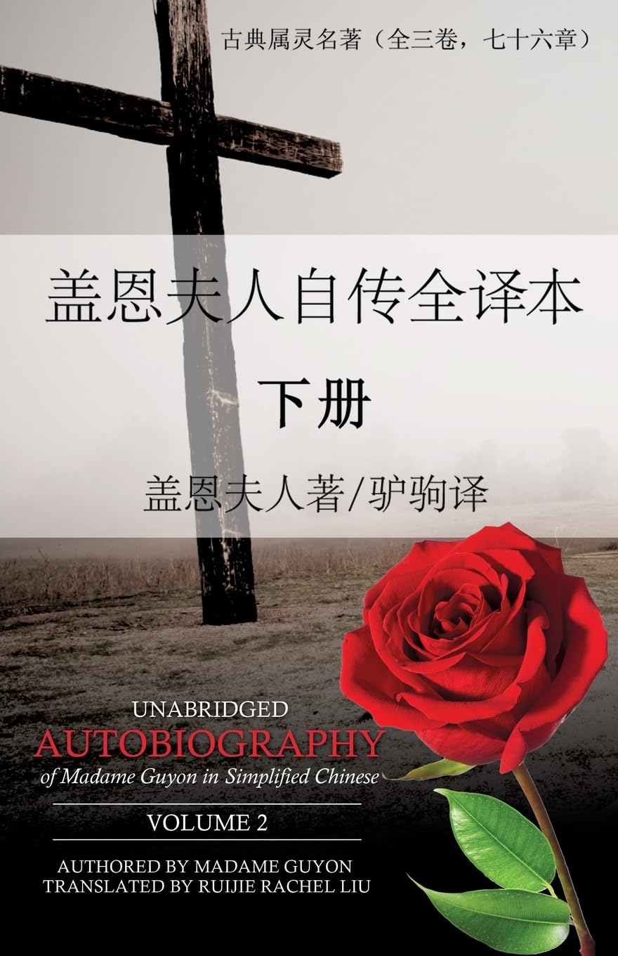 Unabridged Autobiography Of Madame Guyon In Simplified Chinese Volume 2 (Chinese Edition),Used