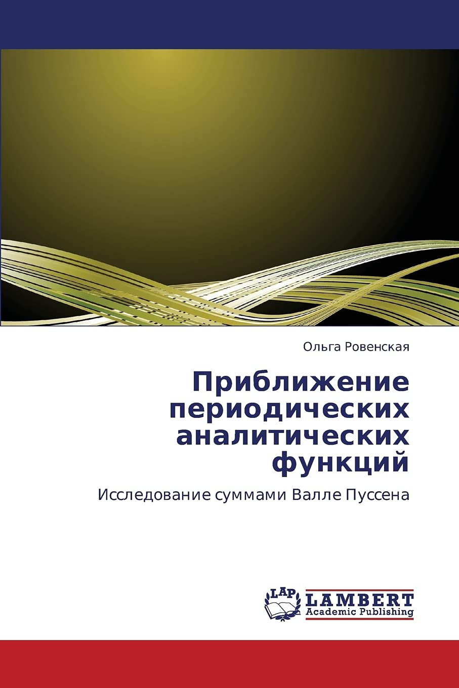 Priblizhenie periodicheskikh analiticheskikh funktsiy: Issledovanie summami Valle Pussena (Russian Edition),Used