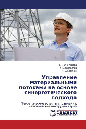 Upravlenie material'nymi potokami na osnove sinergeticheskogo podkhoda: Teoreticheskie aspekty upravleniya, metodicheskiy instru,Used