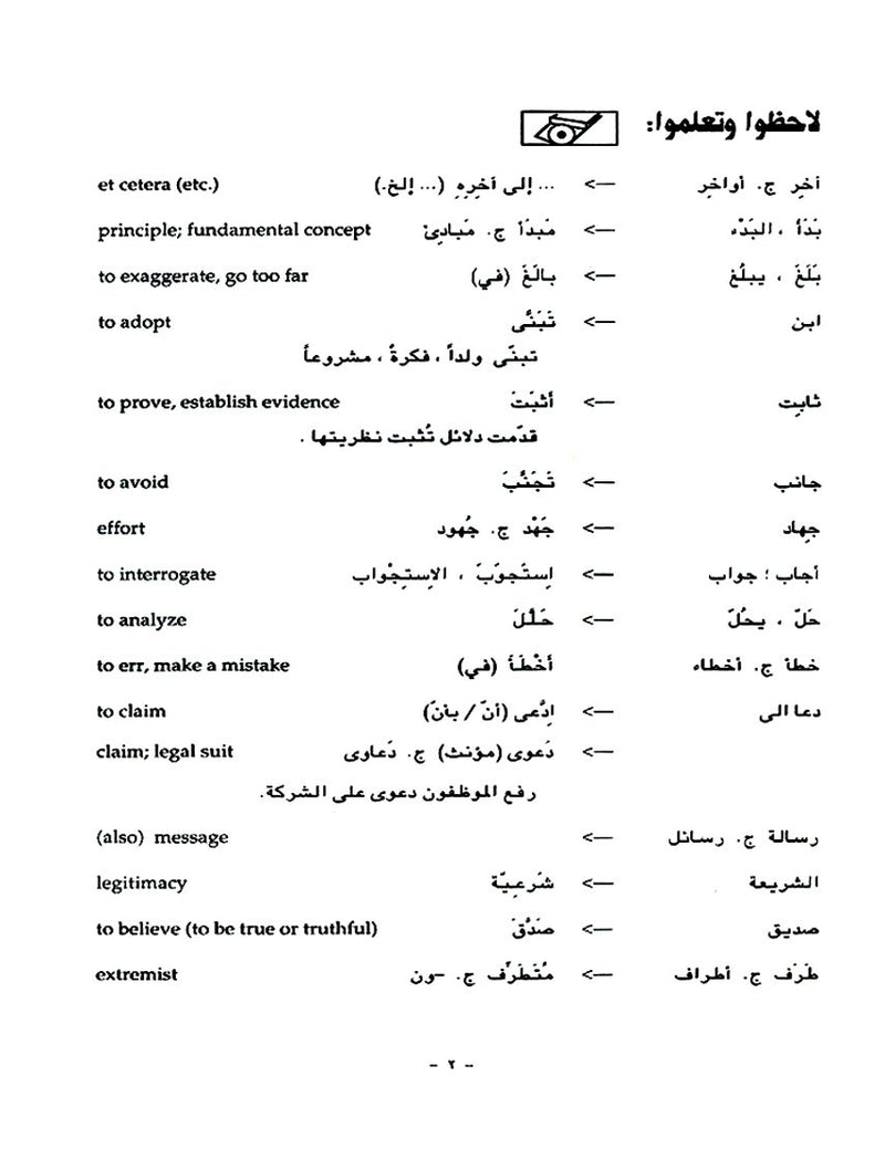 AlKitaab fii Ta'allum al'Arabiyya: A Textbook for Arabic, Part Three,Used