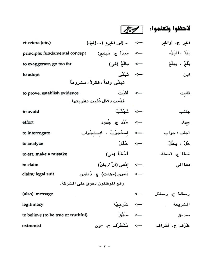 AlKitaab fii Ta'allum al'Arabiyya: A Textbook for Arabic, Part Three,Used