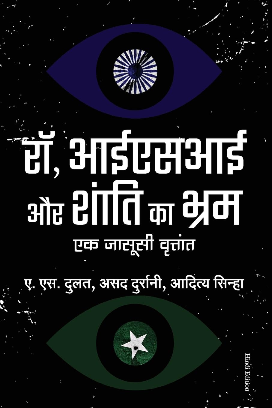 Raw, Isi Aur Shanti Ka Bhram: Ek Jasusi Vruttant (Hindi)