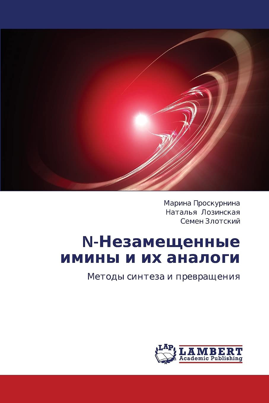 NNezameshchennye iminy i ikh analogi: Metody sinteza i prevrashcheniya (Russian Edition),Used