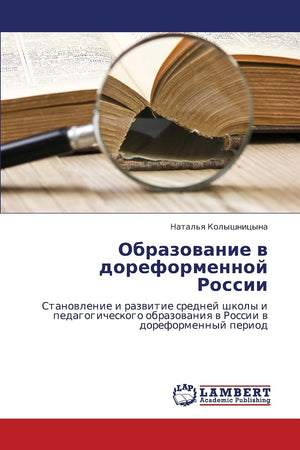Obrazovanie v doreformennoy Rossii: Stanovlenie i razvitie sredney shkoly i pedagogicheskogo obrazovaniya v Rossii v doreformenn,Used