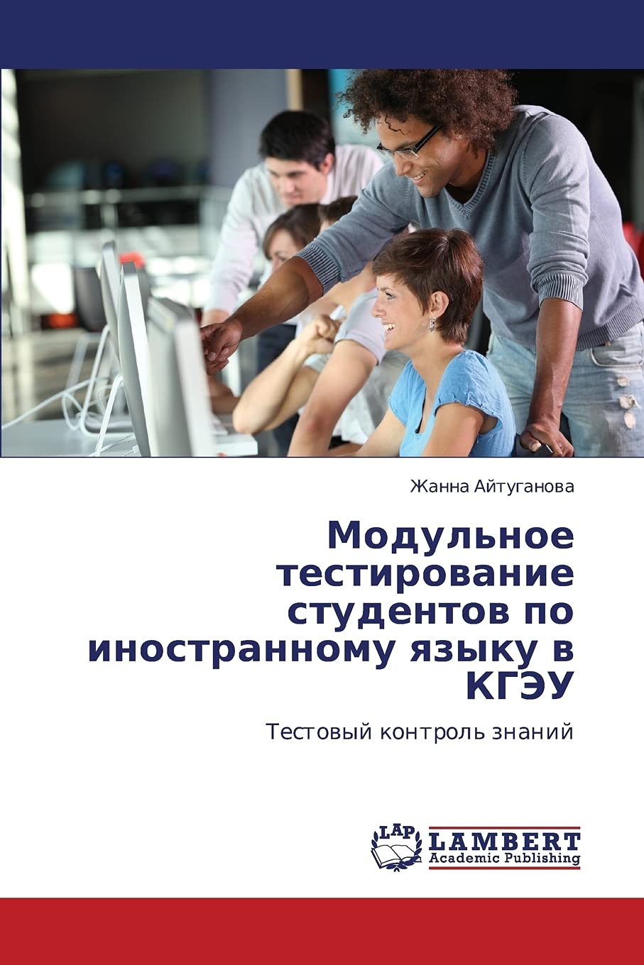 Modul'noe testirovanie studentov po inostrannomu yazyku v KGEU: Testovyy kontrol' znaniy (Russian Edition),Used