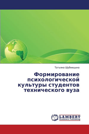 Formirovanie psikhologicheskoy kul'tury studentov tekhnicheskogo vuza (Russian Edition),Used