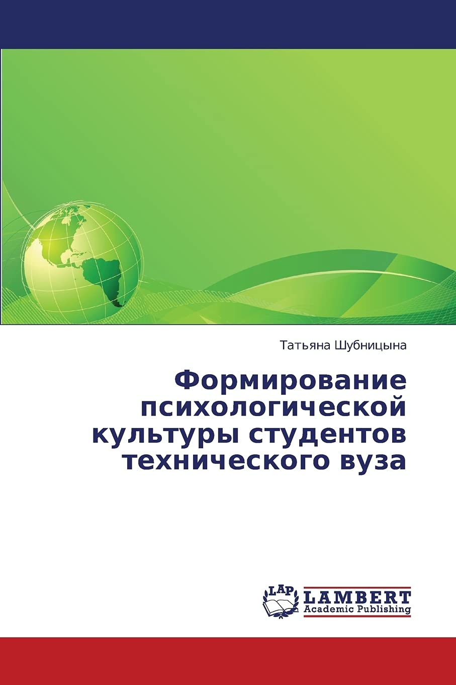 Formirovanie psikhologicheskoy kul'tury studentov tekhnicheskogo vuza (Russian Edition),Used