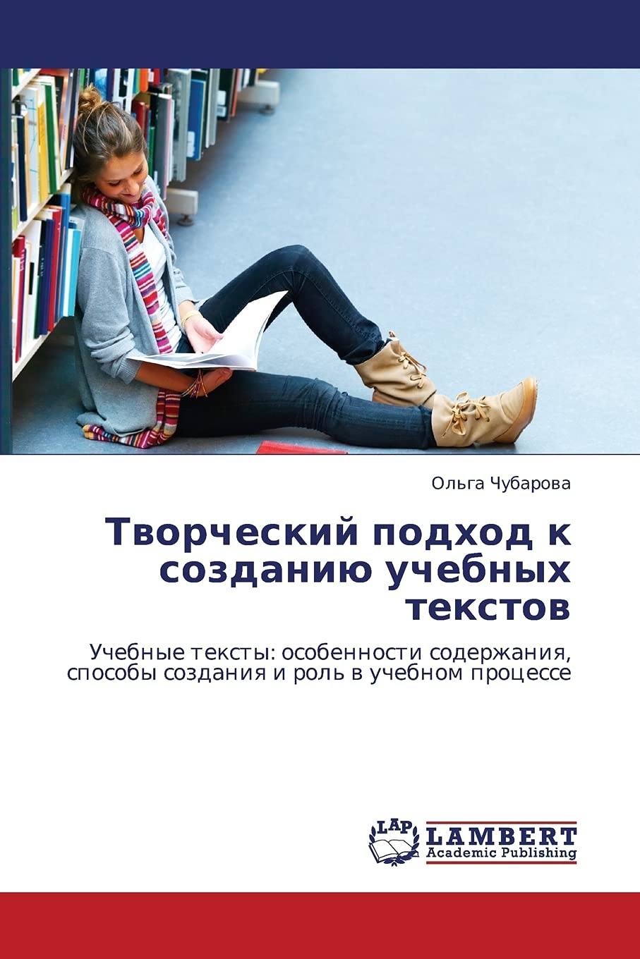 Tvorcheskiy podkhod k sozdaniyu uchebnykh tekstov: Uchebnye teksty: osobennosti soderzhaniya, sposoby sozdaniya i rol' v uchebno,Used