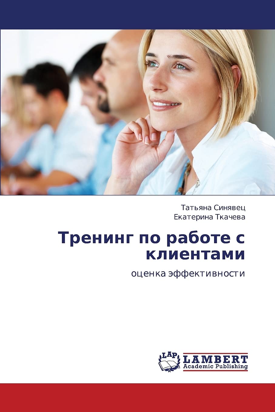 Trening po rabote s klientami: otsenka effektivnosti (Russian Edition),Used