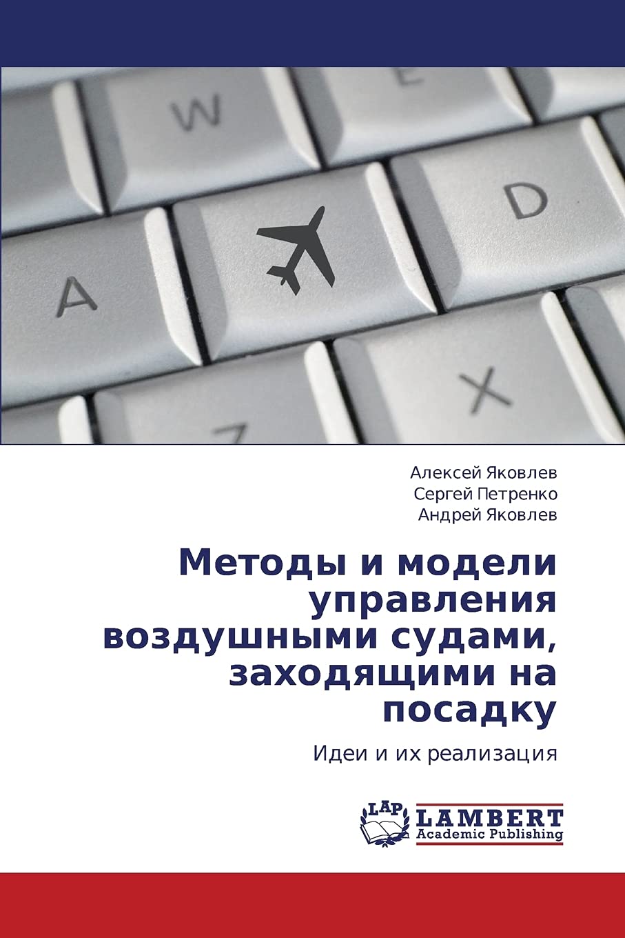 Metody i modeli upravleniya vozdushnymi sudami, zakhodyashchimi na posadku: Idei i ikh realizatsiya (Russian Edition),Used