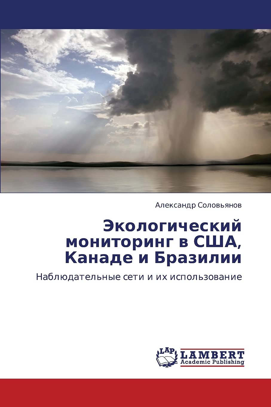 Ekologicheskiy monitoring v SShA, Kanade i Brazilii: Nablyudatel'nye seti i ikh ispol'zovanie (Russian Edition),Used