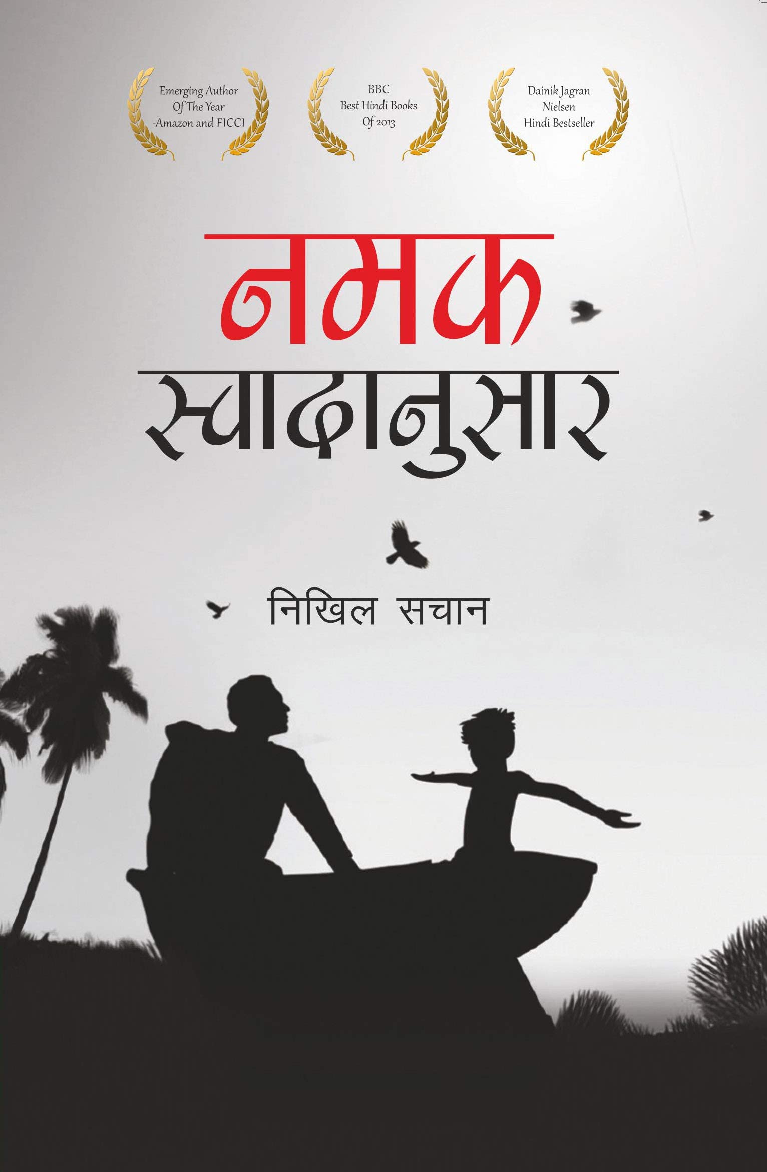 Namak Swadanusar