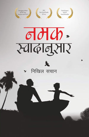 Namak Swadanusar
