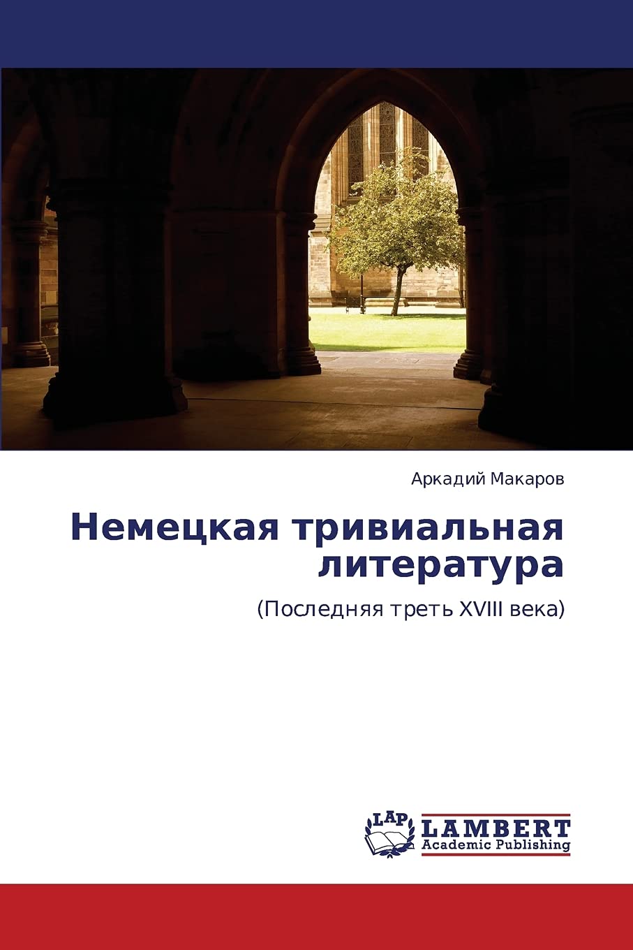 Nemetskaya trivial'naya literatura: (Poslednyaya tret' XVIII veka) (Russian Edition),Used