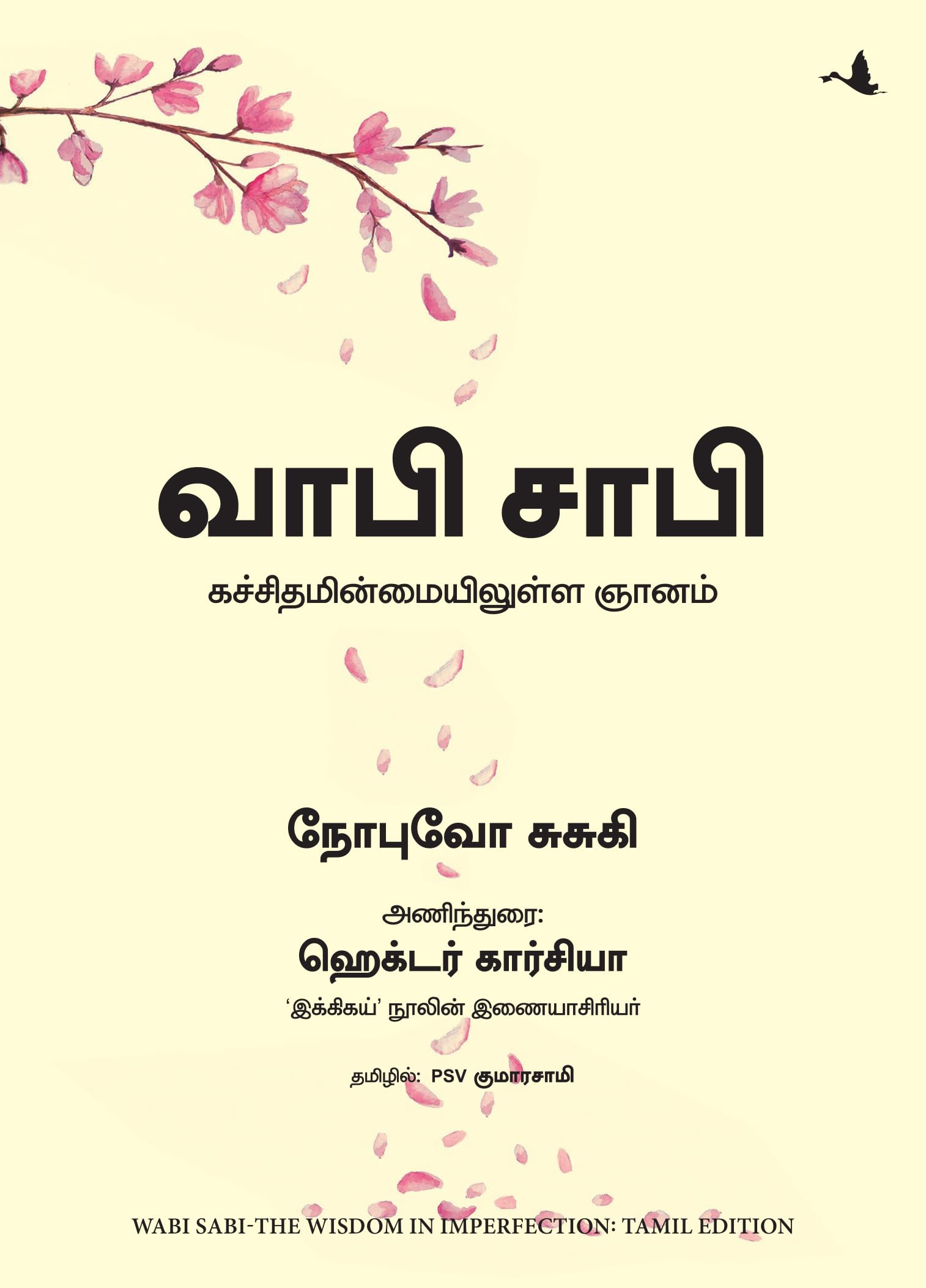 Wabi Sabi: The Wisdom In Imperfection (Tamil)