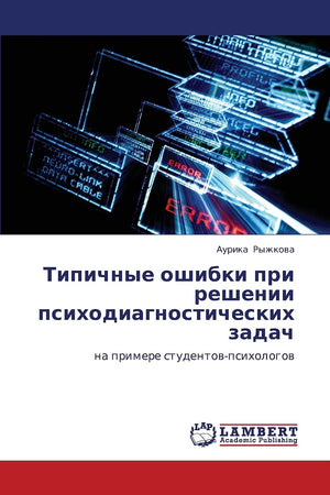 Tipichnye oshibki pri reshenii psikhodiagnosticheskikh zadach: na primere studentovpsikhologov (Russian Edition),Used