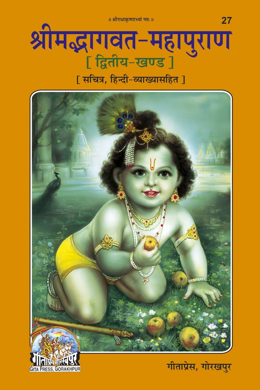 Srimad Bhagavat Mahapurana - ( 27 )