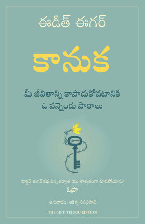 The Gift: 12 Lessons To Save Your Life (Telugu)