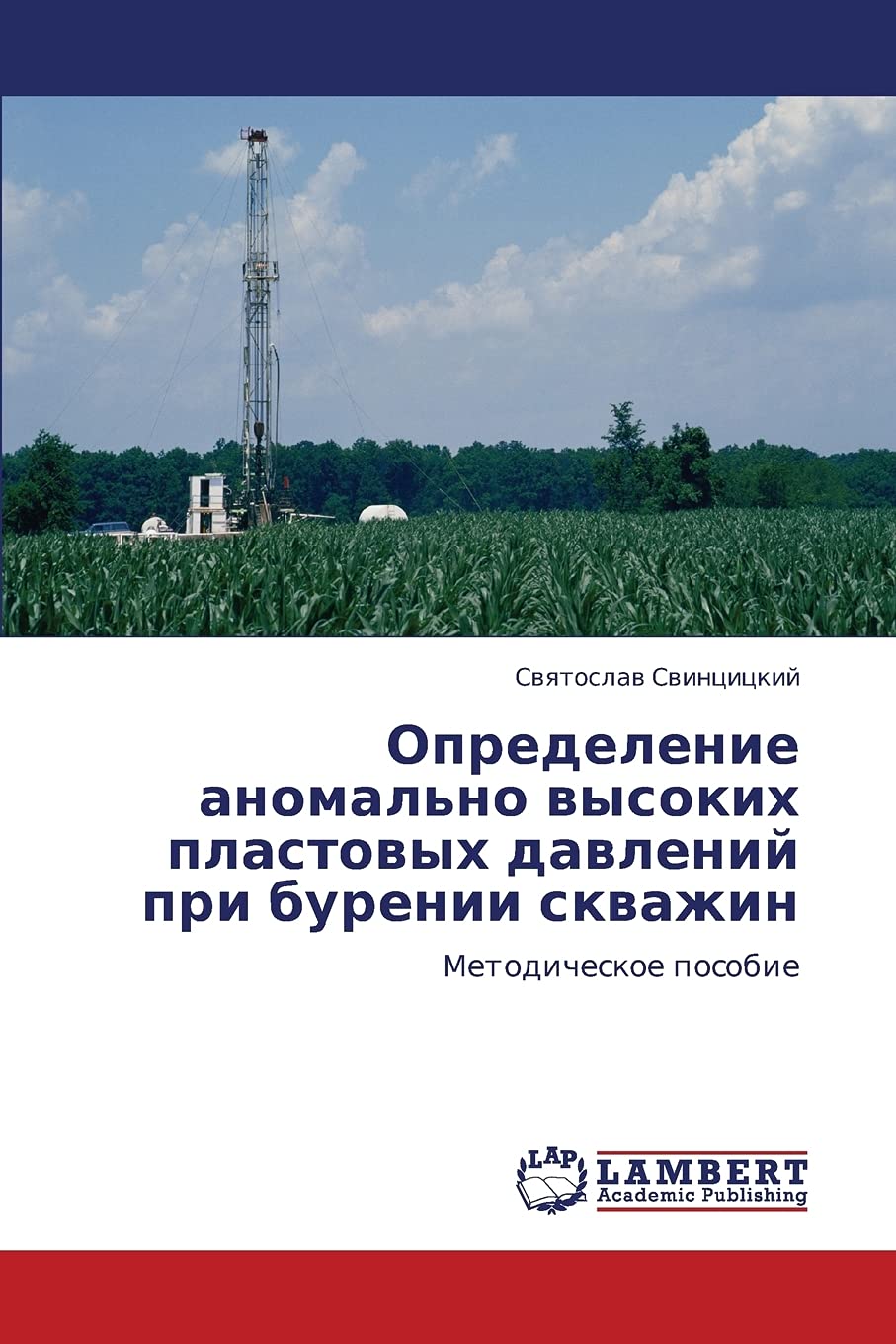 Opredelenie anomal'no vysokikh plastovykh davleniy pri burenii skvazhin: Metodicheskoe posobie (Russian Edition),Used