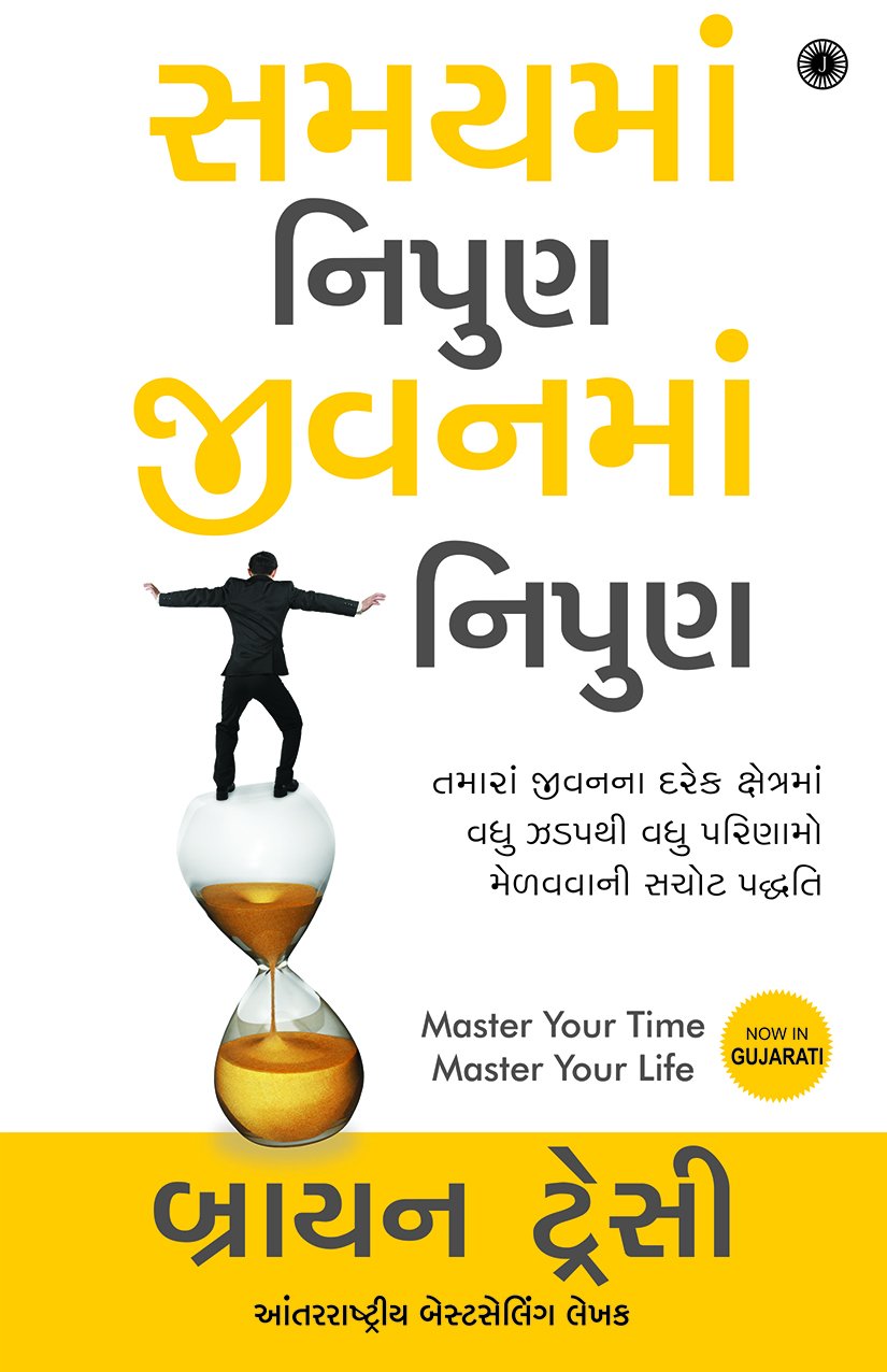 Master Your Time, Master Your Life (Gujarati)