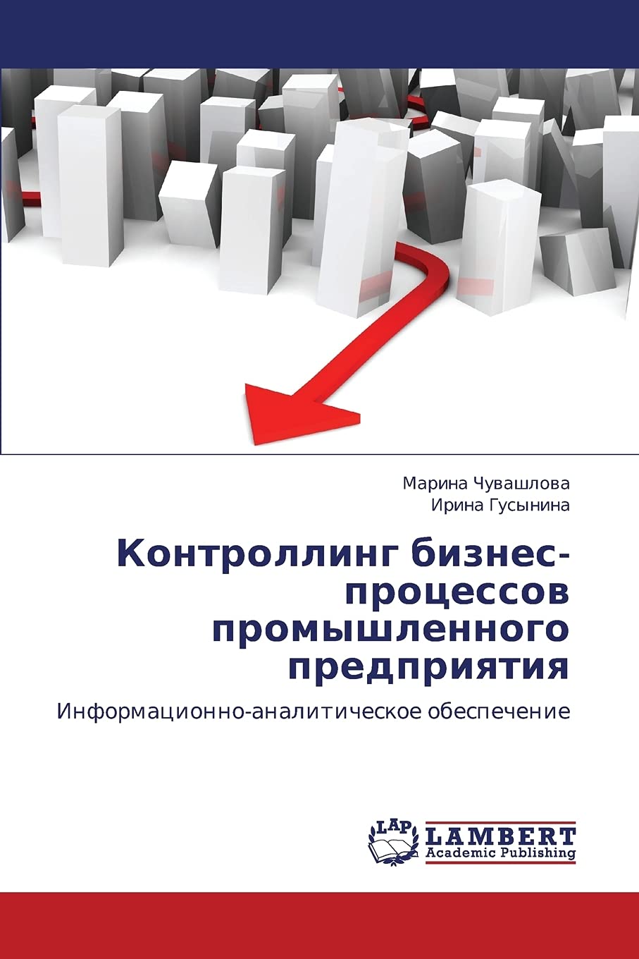Kontrolling biznesprotsessov promyshlennogo predpriyatiya: Informatsionnoanaliticheskoe obespechenie (Russian Edition),Used