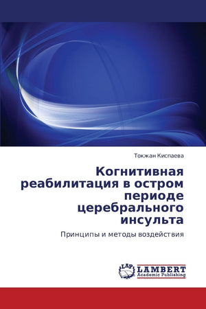 Kognitivnaya reabilitatsiya v ostrom periode tserebral'nogo insul'ta: Printsipy i metody vozdeystviya (Russian Edition),Used