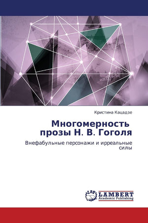 Mnogomernost' prozy N. V. Gogolya: Vnefabul'nye personazhi i irreal'nye sily (Russian Edition),Used