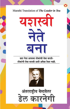 The Leader In You In Marathi (  )