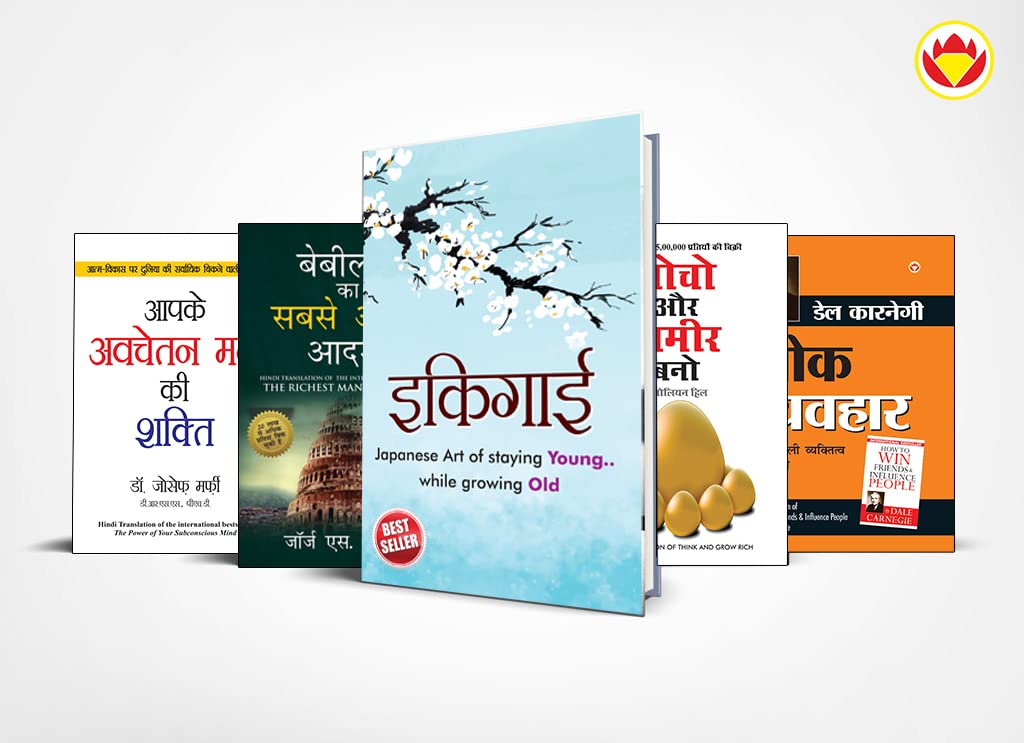 Most Popular Motivational Books For Self Development In Hindi : Ikigai + The Richest Man In Babylon + Think And Grow Rich + The Power Of Your Subconscious Mind + How To Win Friends & Influence People