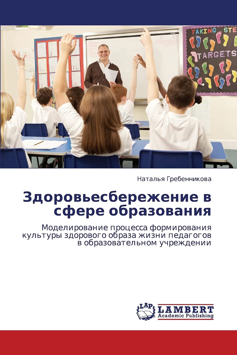 Zdorov'esberezhenie v sfere obrazovaniya: Modelirovanie protsessa formirovaniya kul'tury zdorovogo obraza zhizni pedagogov v obr,Used