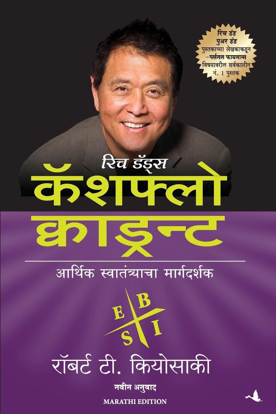 Rich DadS Cashflow Quadrant (Marathi)