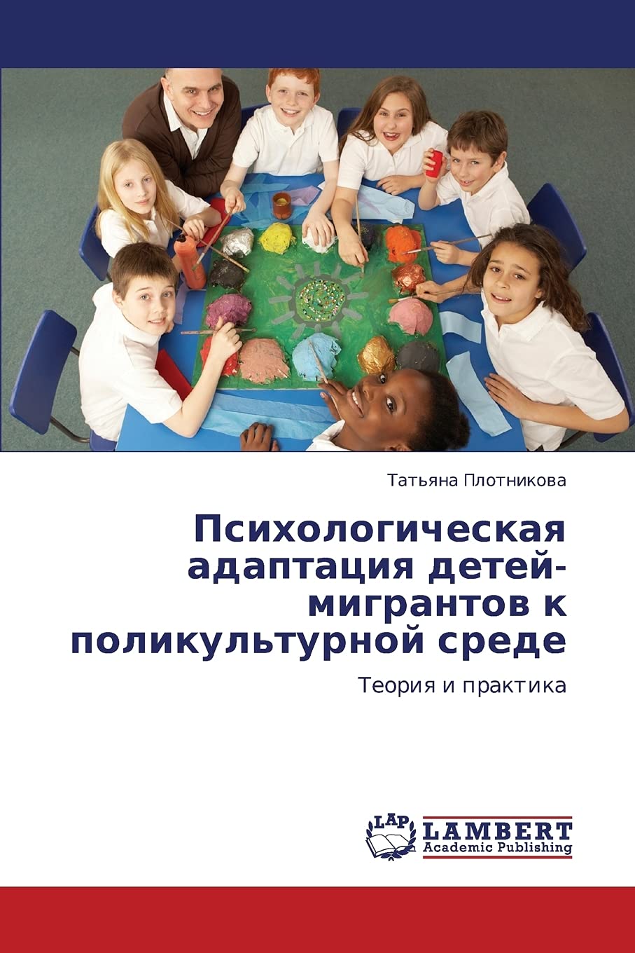 Psikhologicheskaya adaptatsiya deteymigrantov k polikul'turnoy srede: Teoriya i praktika (Russian Edition),Used