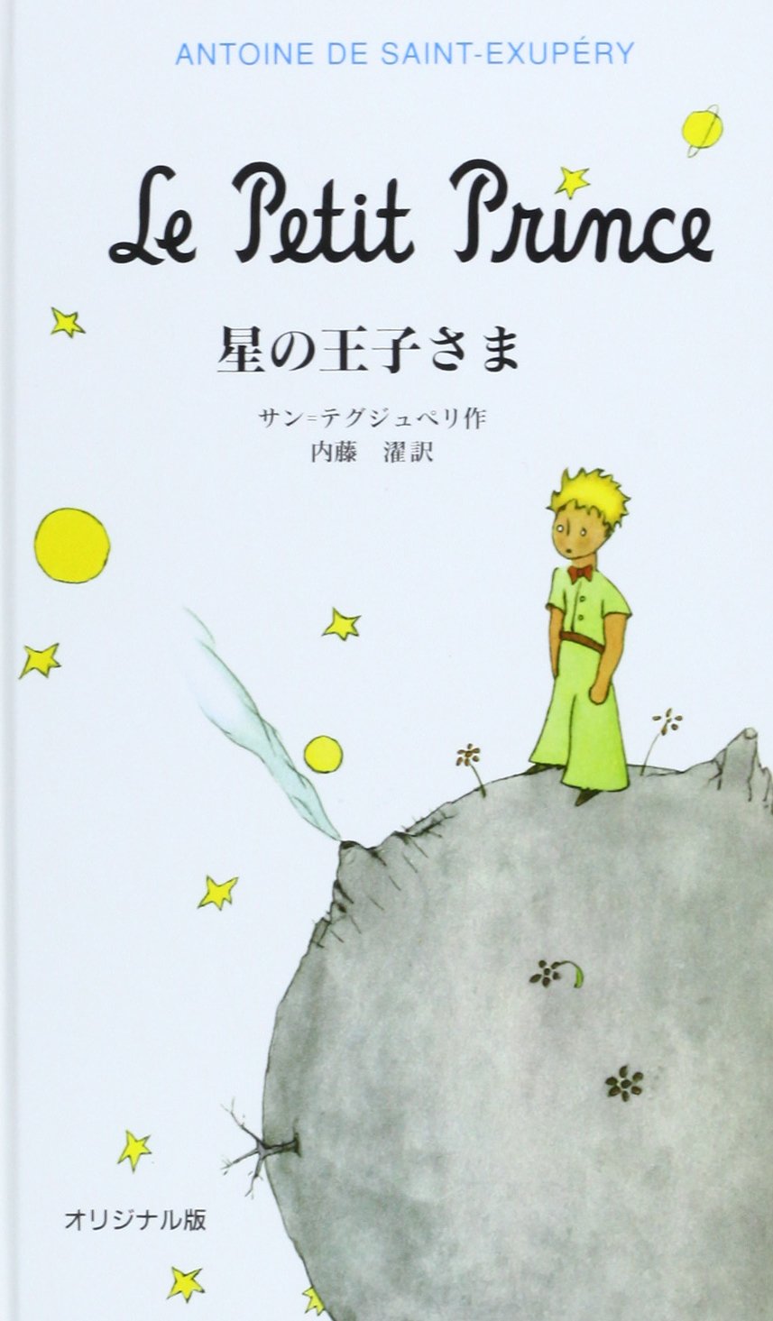 Le Petit Prince (English and Japanese Edition),Used
