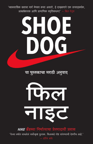 Shoe Dog (Marathi)